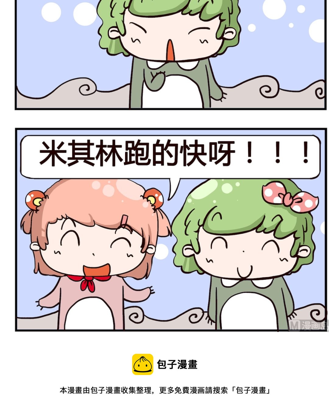 《泡泡大作战》第075话 麒麟 第3页