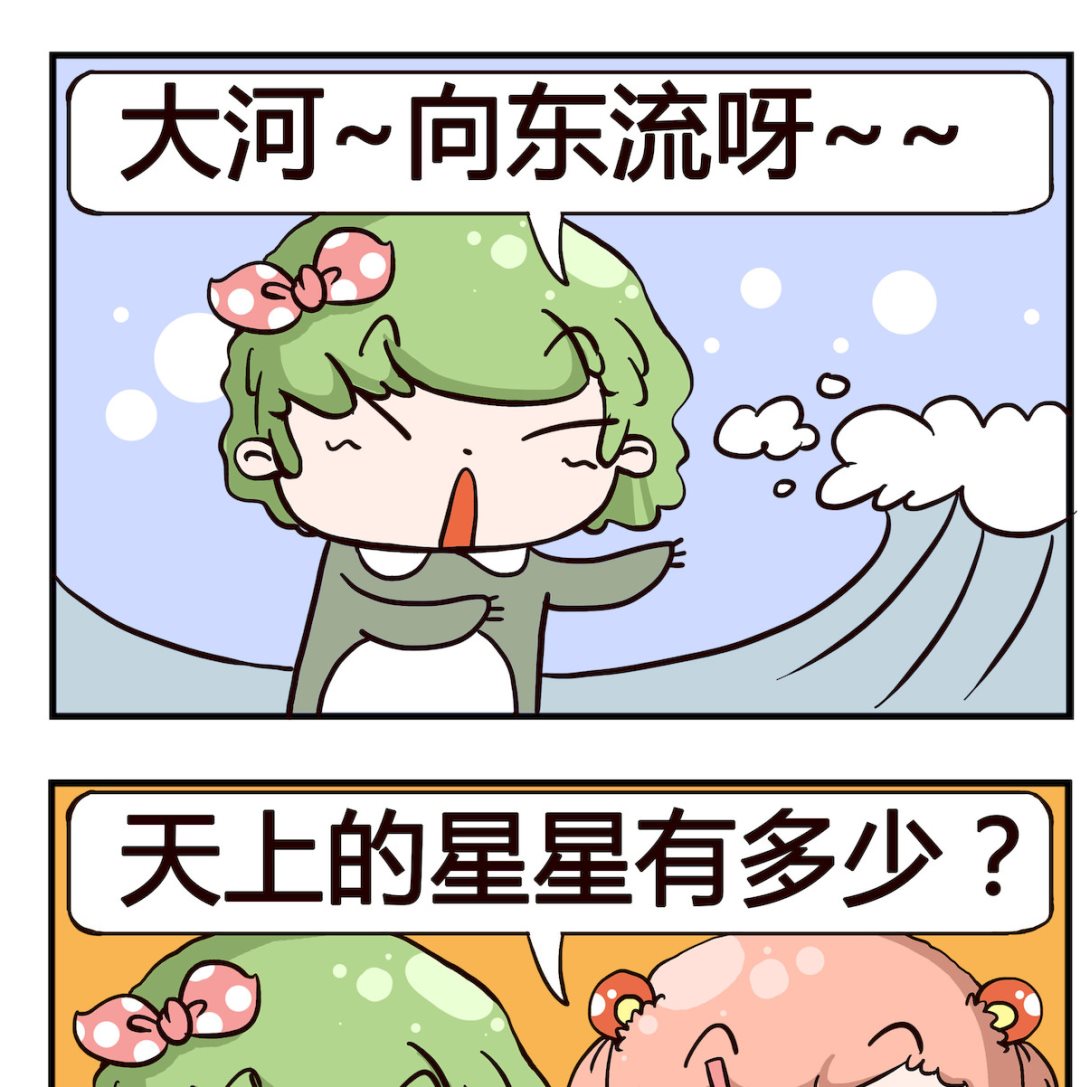 《泡泡大作战》第076话 大河 第2页