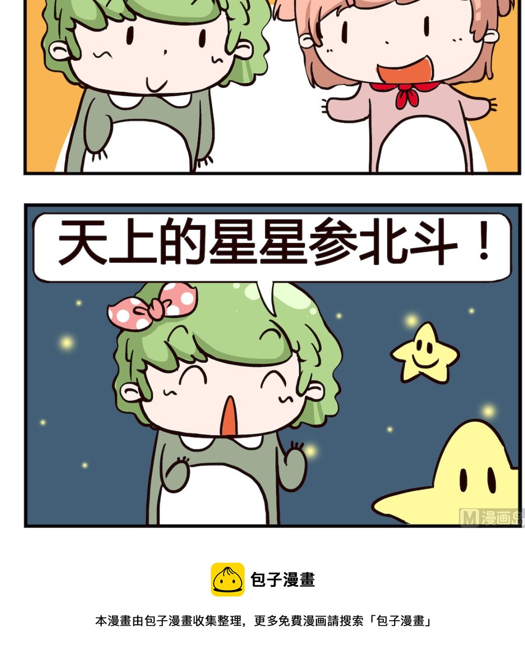 《泡泡大作战》第076话 大河 第3页