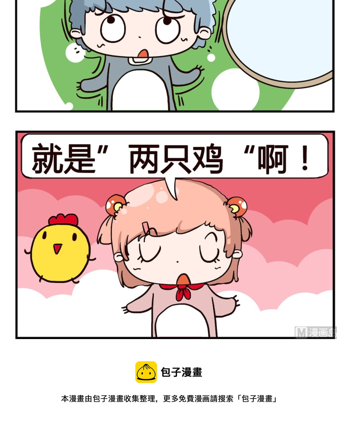 《泡泡大作战》第073话 字谜 第3页