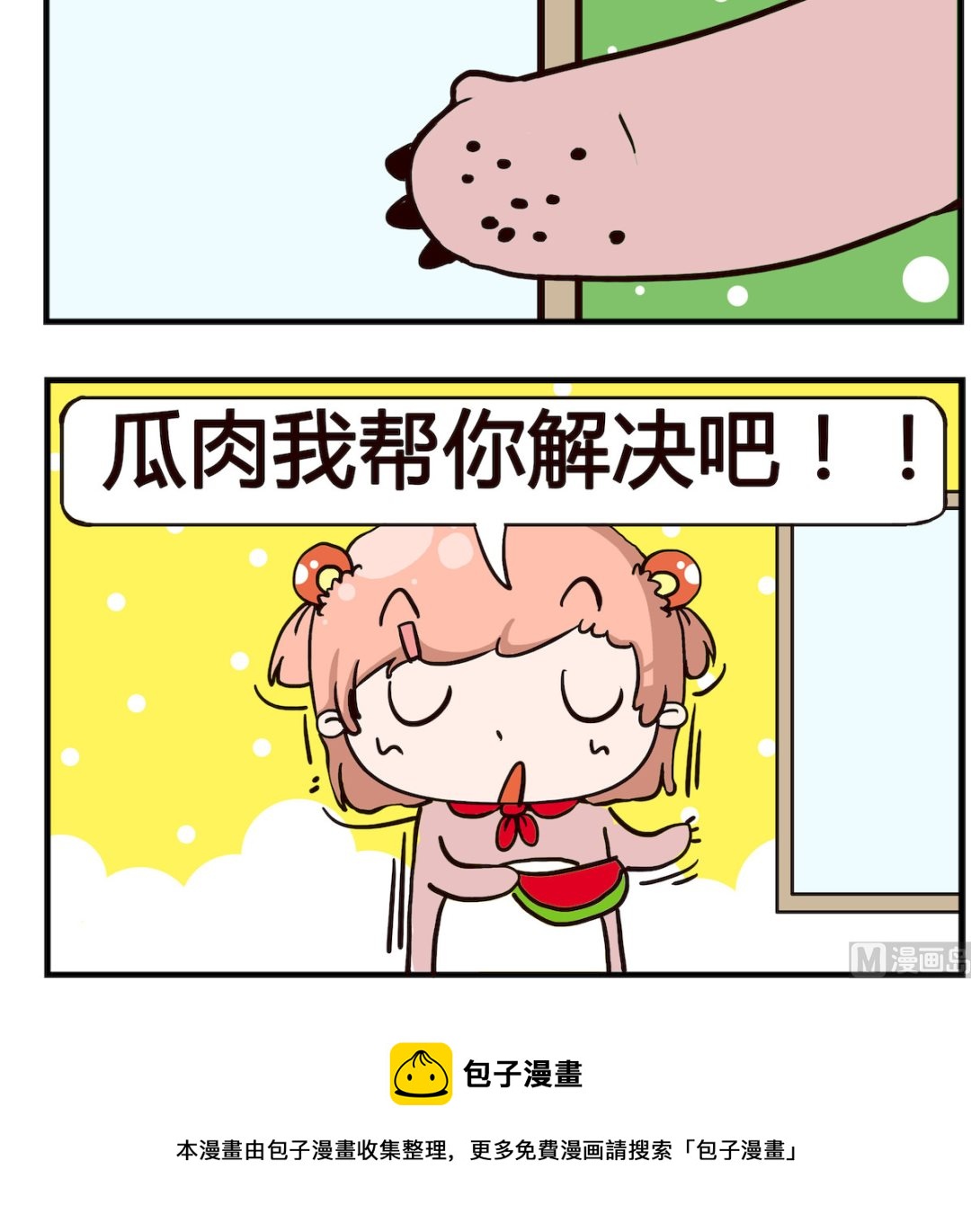 《泡泡大作战》第074话 西瓜 第3页