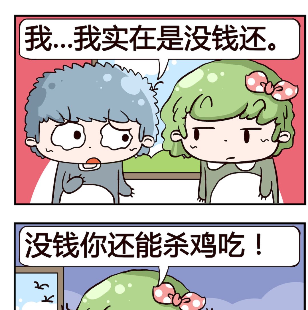 《泡泡大作战》第079话 还钱 第2页