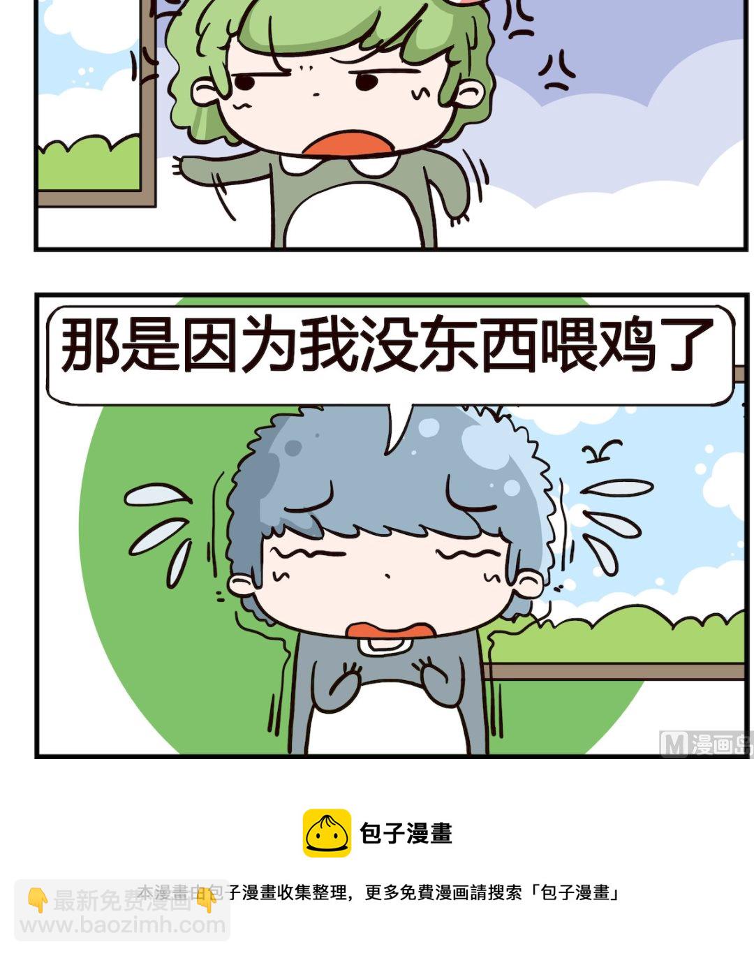 《泡泡大作战》第079话 还钱 第3页
