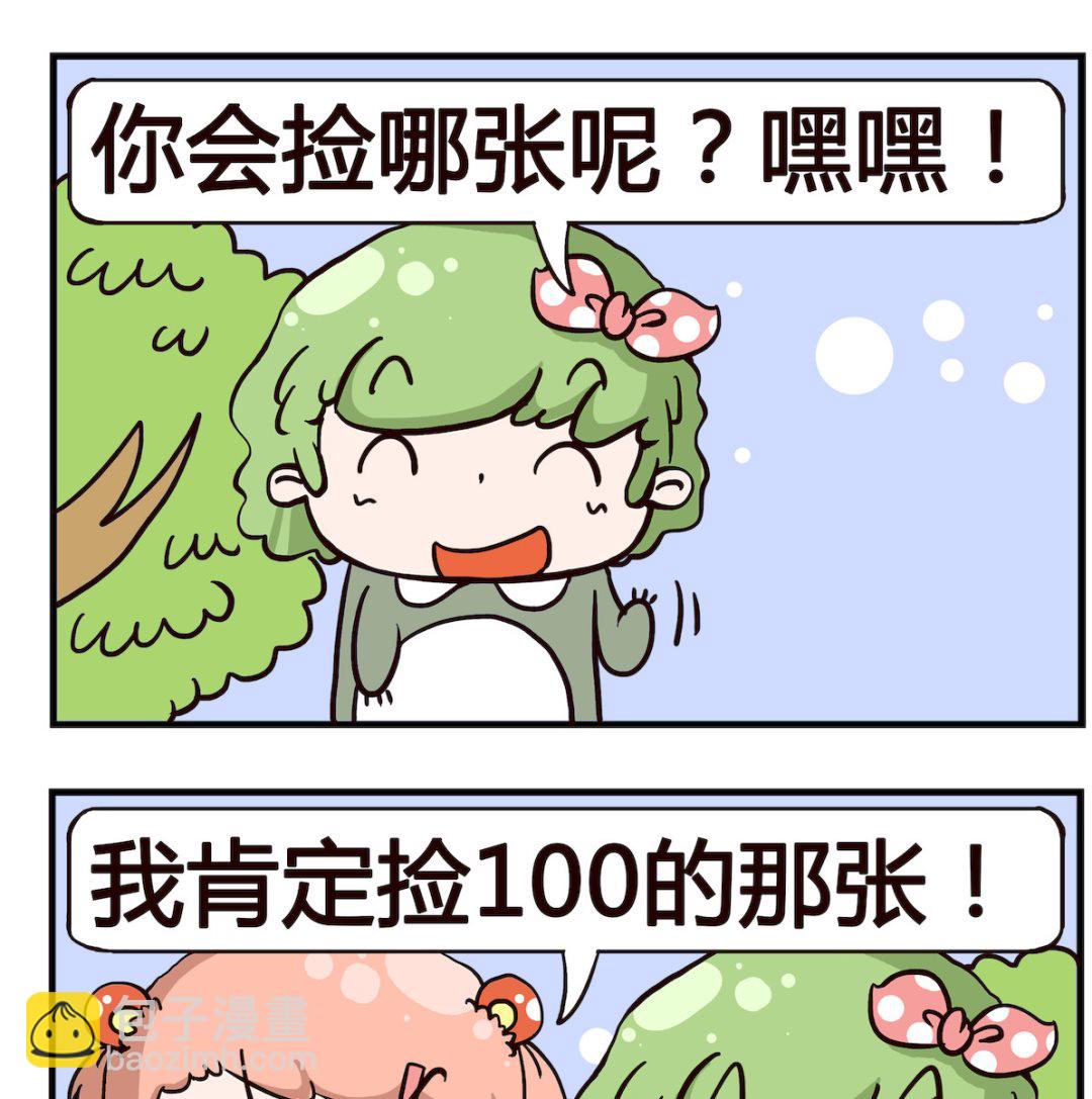《泡泡大作战》第078话 捡钱 第2页