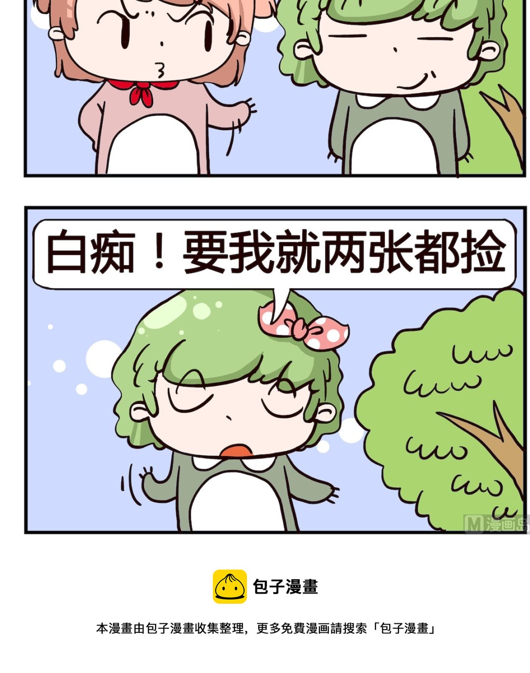《泡泡大作战》第078话 捡钱 第3页