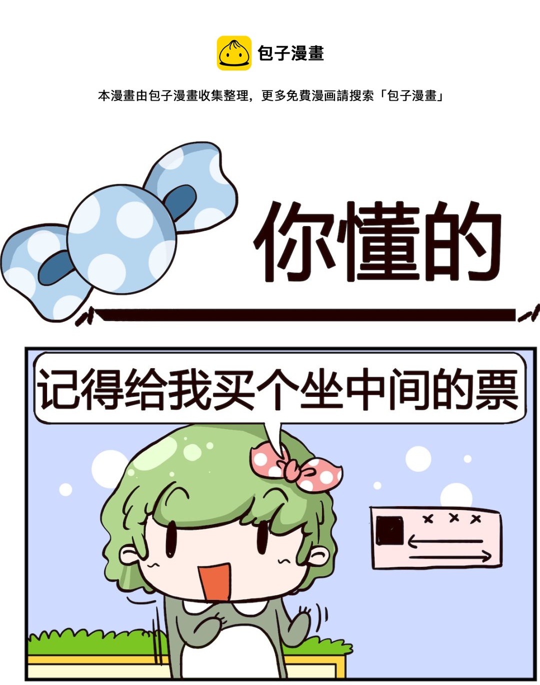 《泡泡大作战》第080话 你懂的 第1页