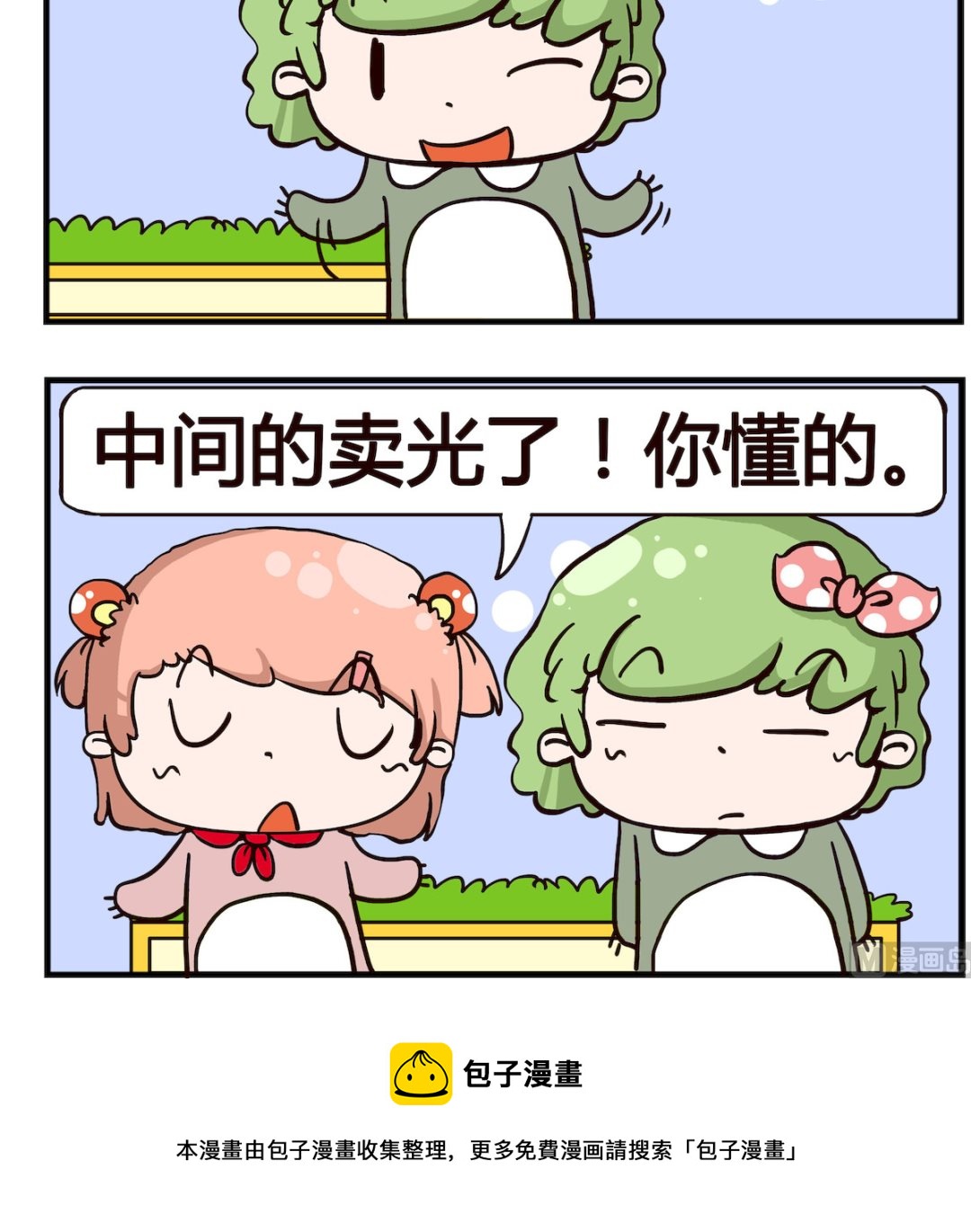 《泡泡大作战》第080话 你懂的 第3页