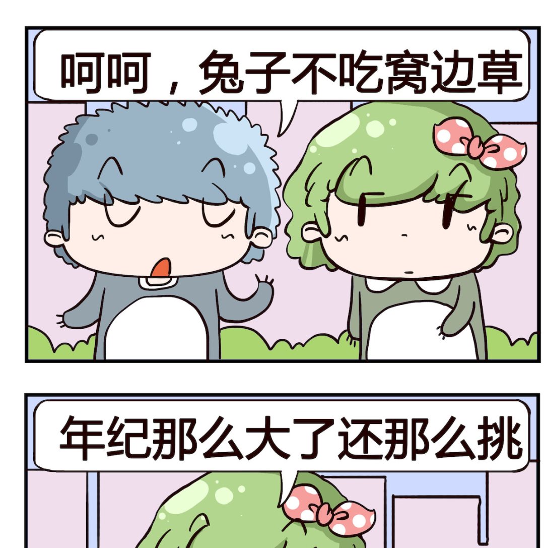 《泡泡大作战》第081话 对象 第2页