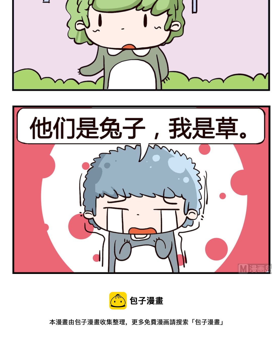 《泡泡大作战》第081话 对象 第3页