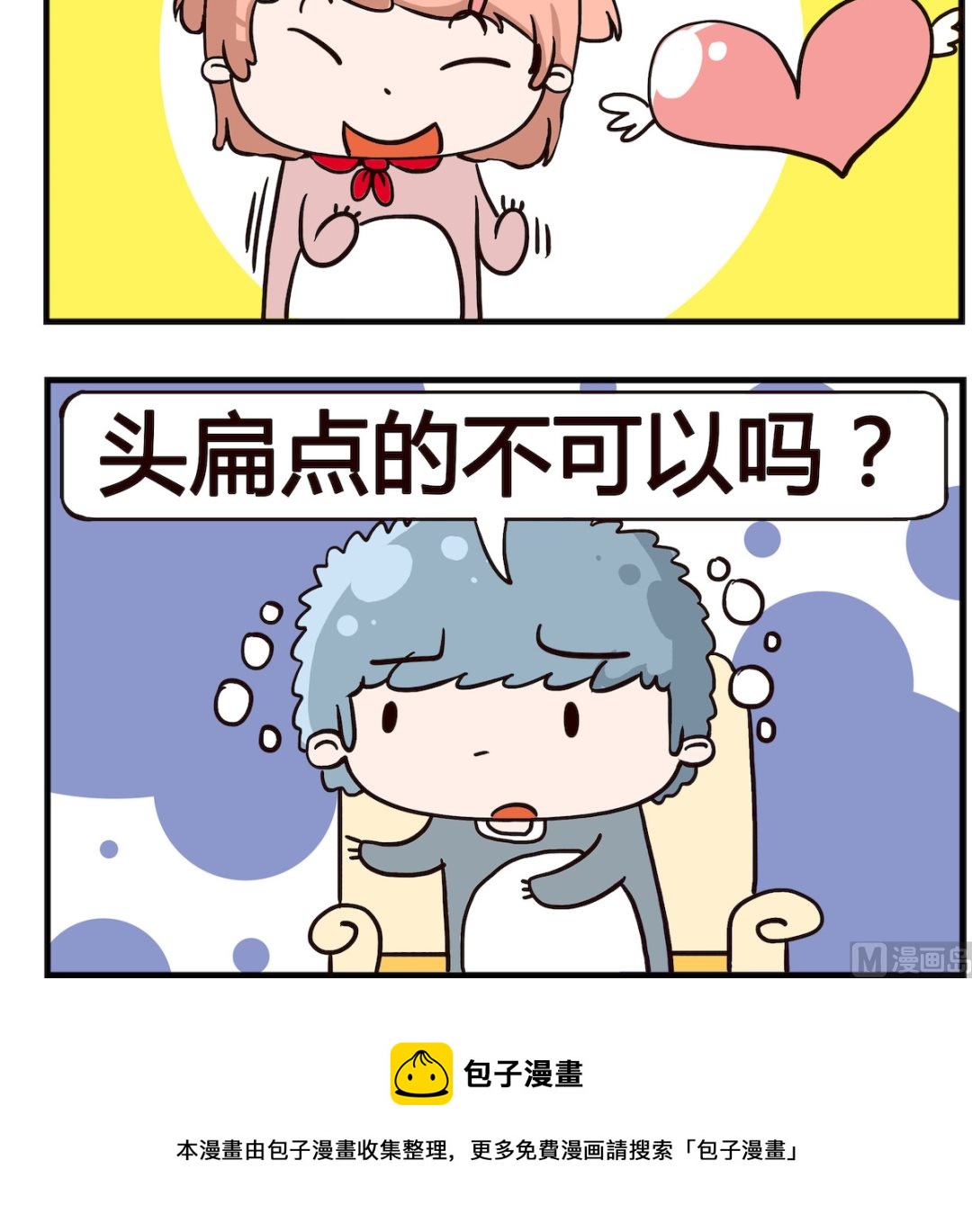 《泡泡大作战》第084话 投缘 第3页