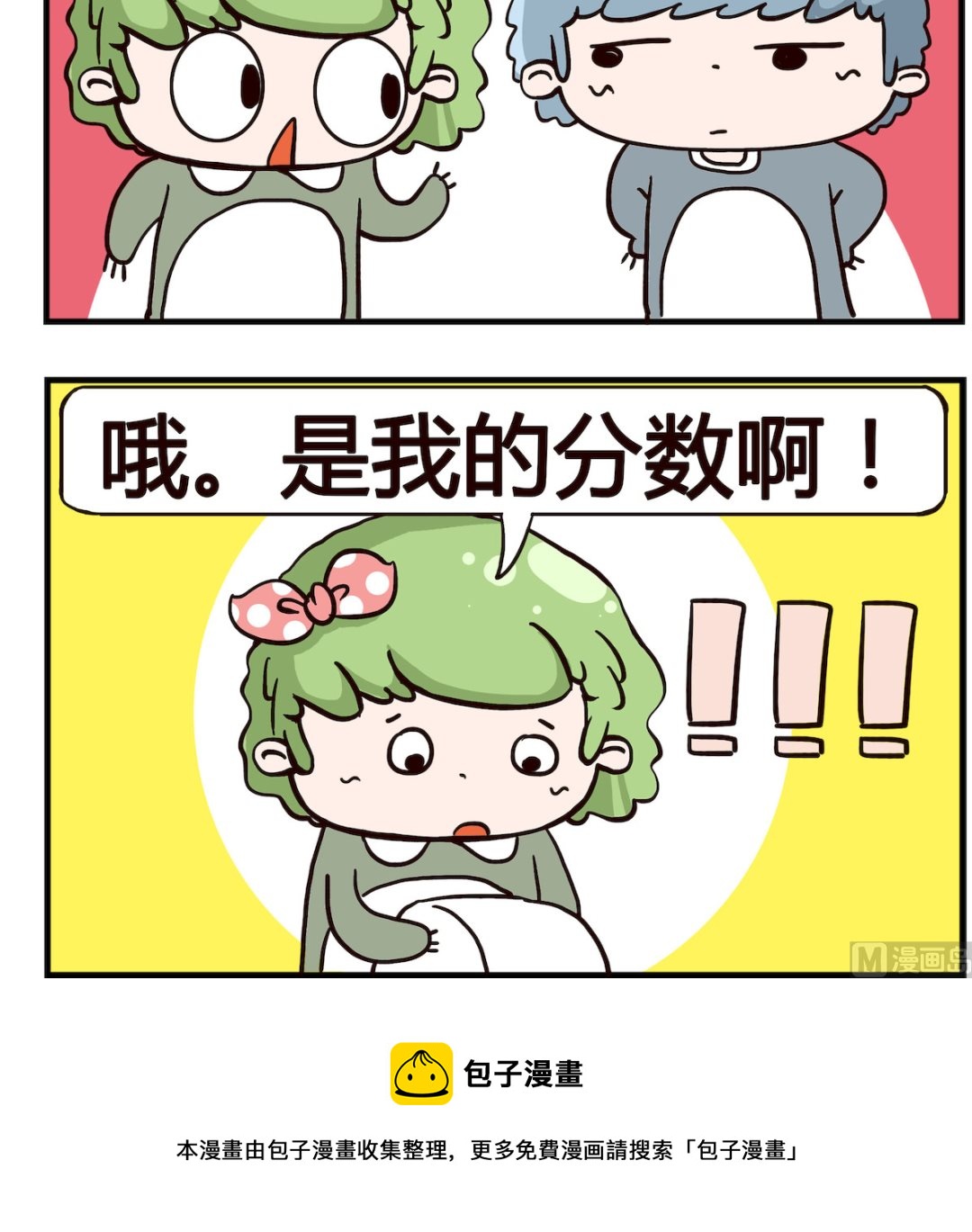 《泡泡大作战》第082话 分数 第3页