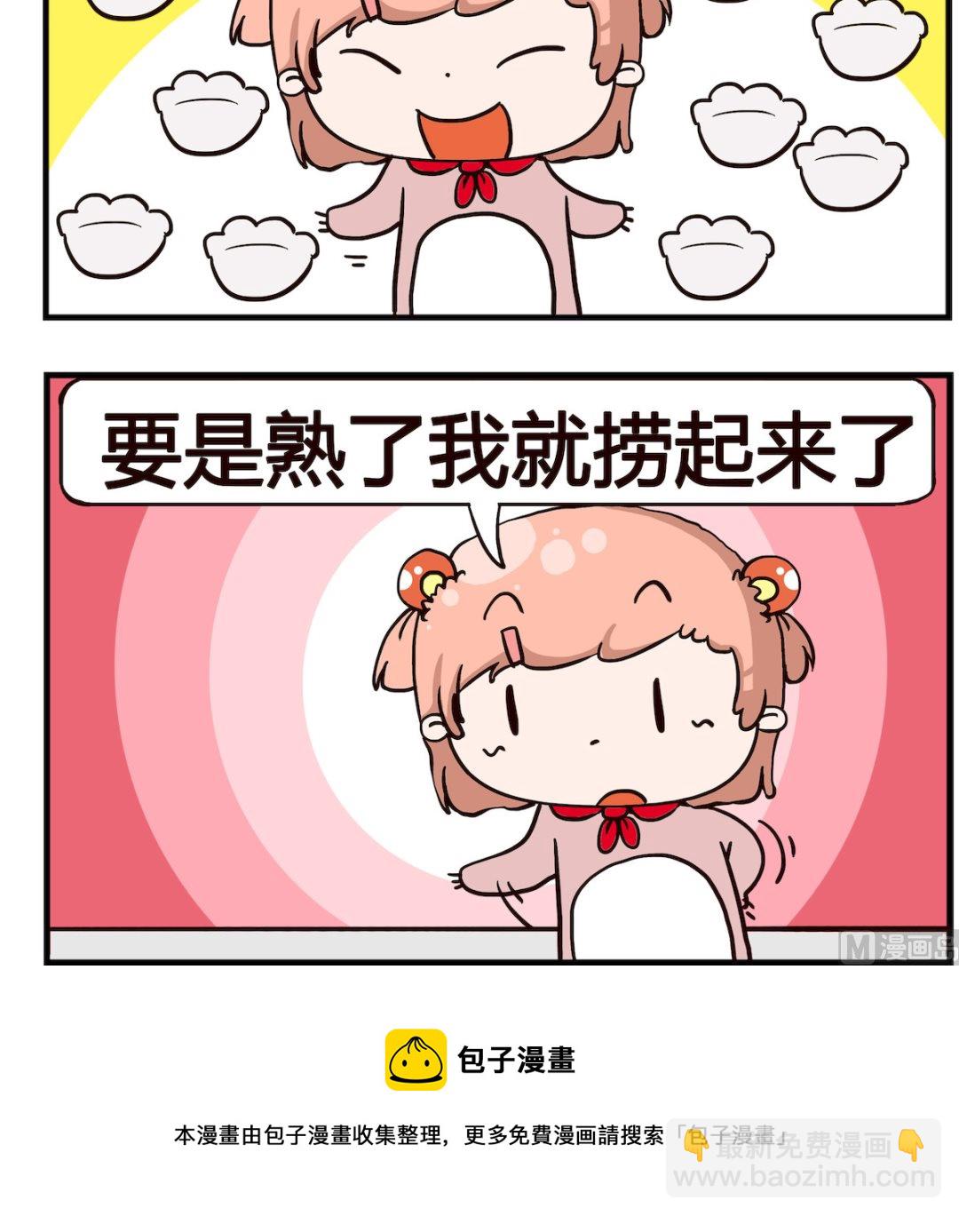《泡泡大作战》第083话 饺子 第3页