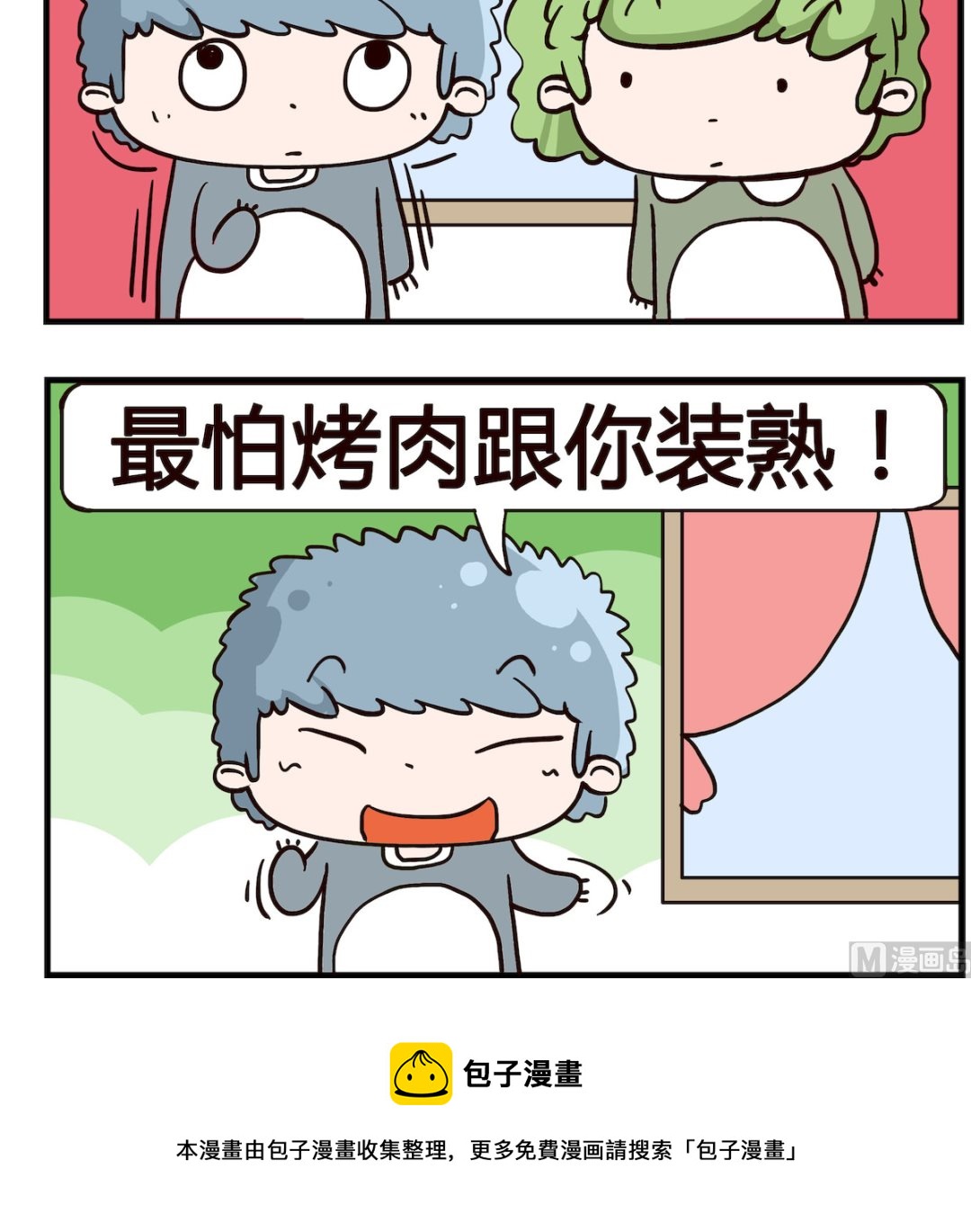 《泡泡大作战》第086话 烧烤 第3页