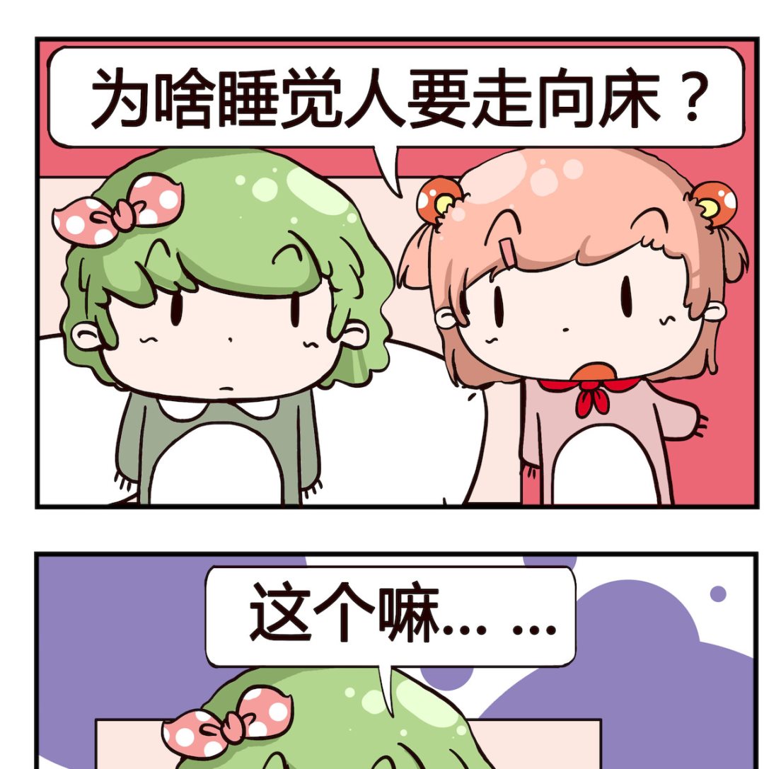 《泡泡大作战》第087话 想不通 第2页