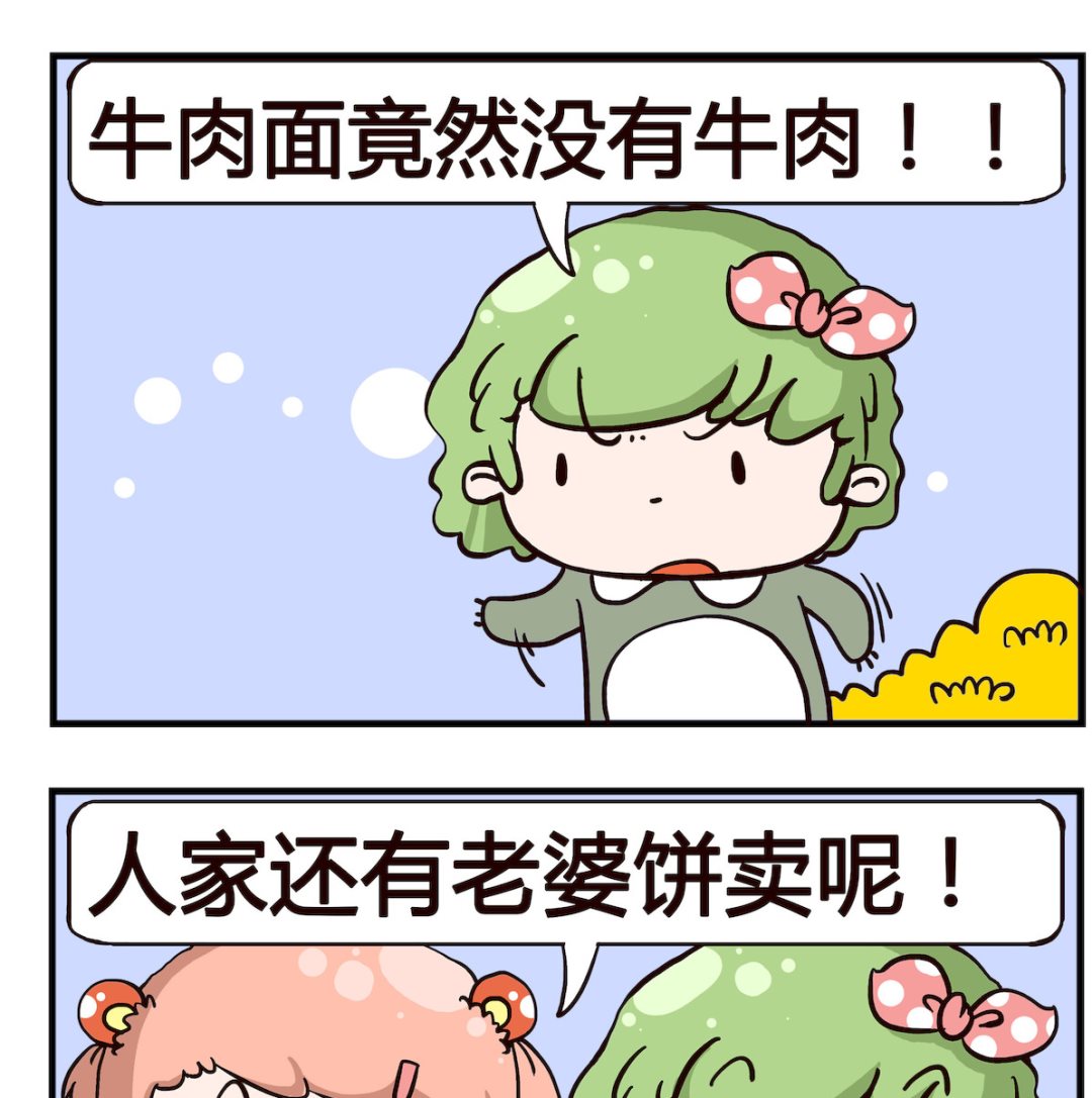 《泡泡大作战》第088话 抠门 第2页