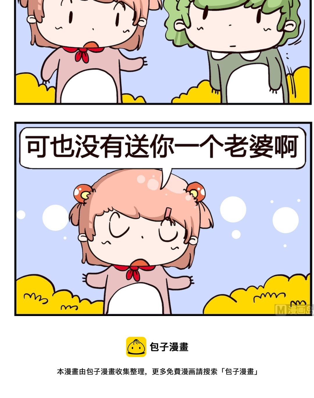 《泡泡大作战》第088话 抠门 第3页