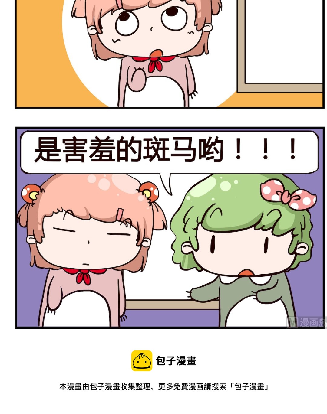 《泡泡大作战》第085话 斑马 第3页