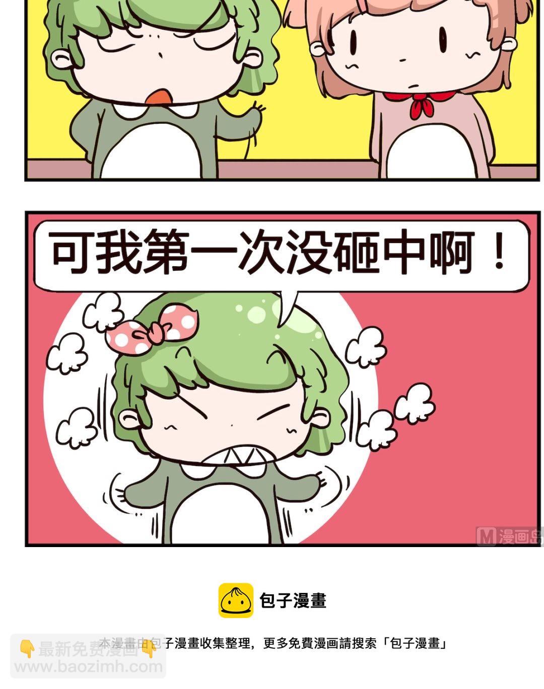 《泡泡大作战》第092话 欺负 第3页