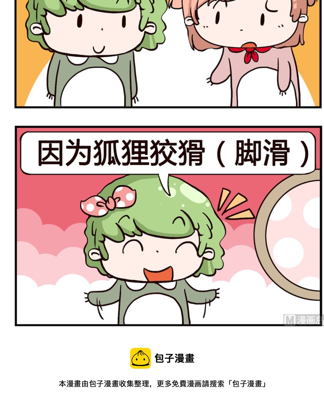 《泡泡大作战》第089话 狐狸 第3页