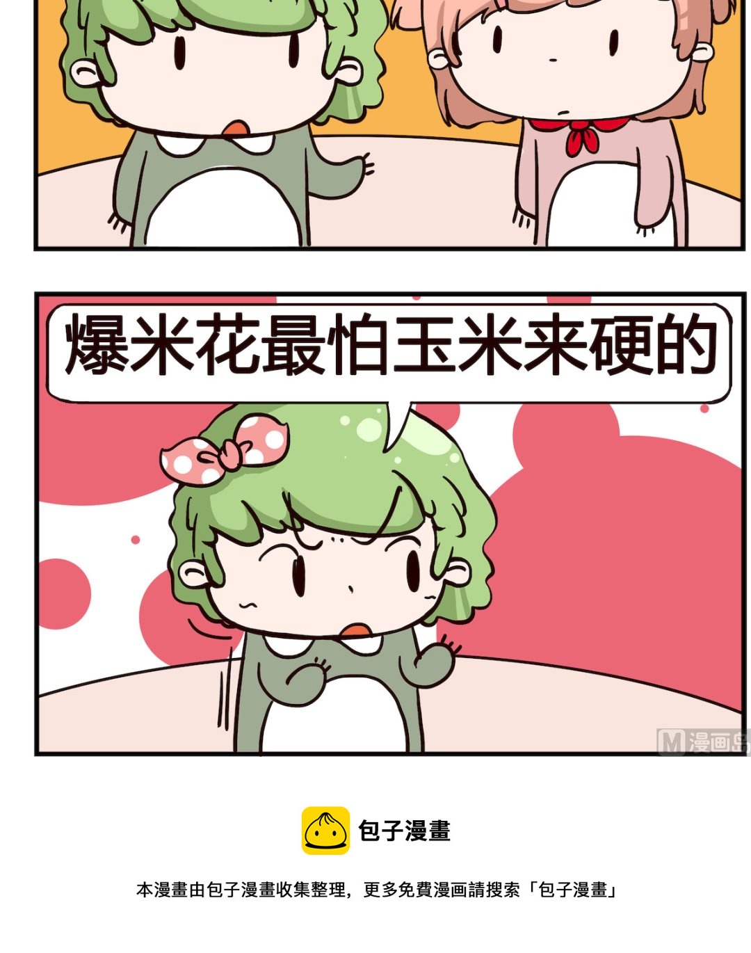 《泡泡大作战》第090话 爆米花 第3页
