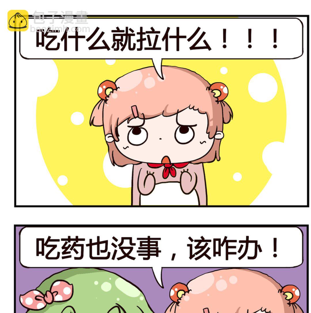 《泡泡大作战》第093话 吃屎 第2页