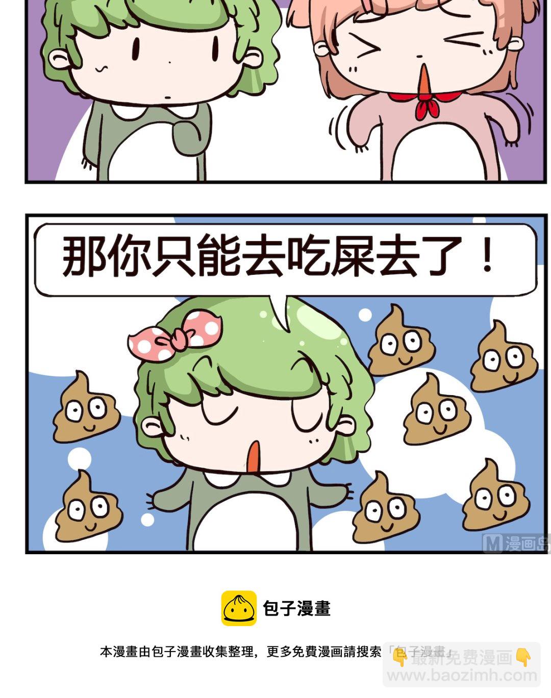 《泡泡大作战》第093话 吃屎 第3页