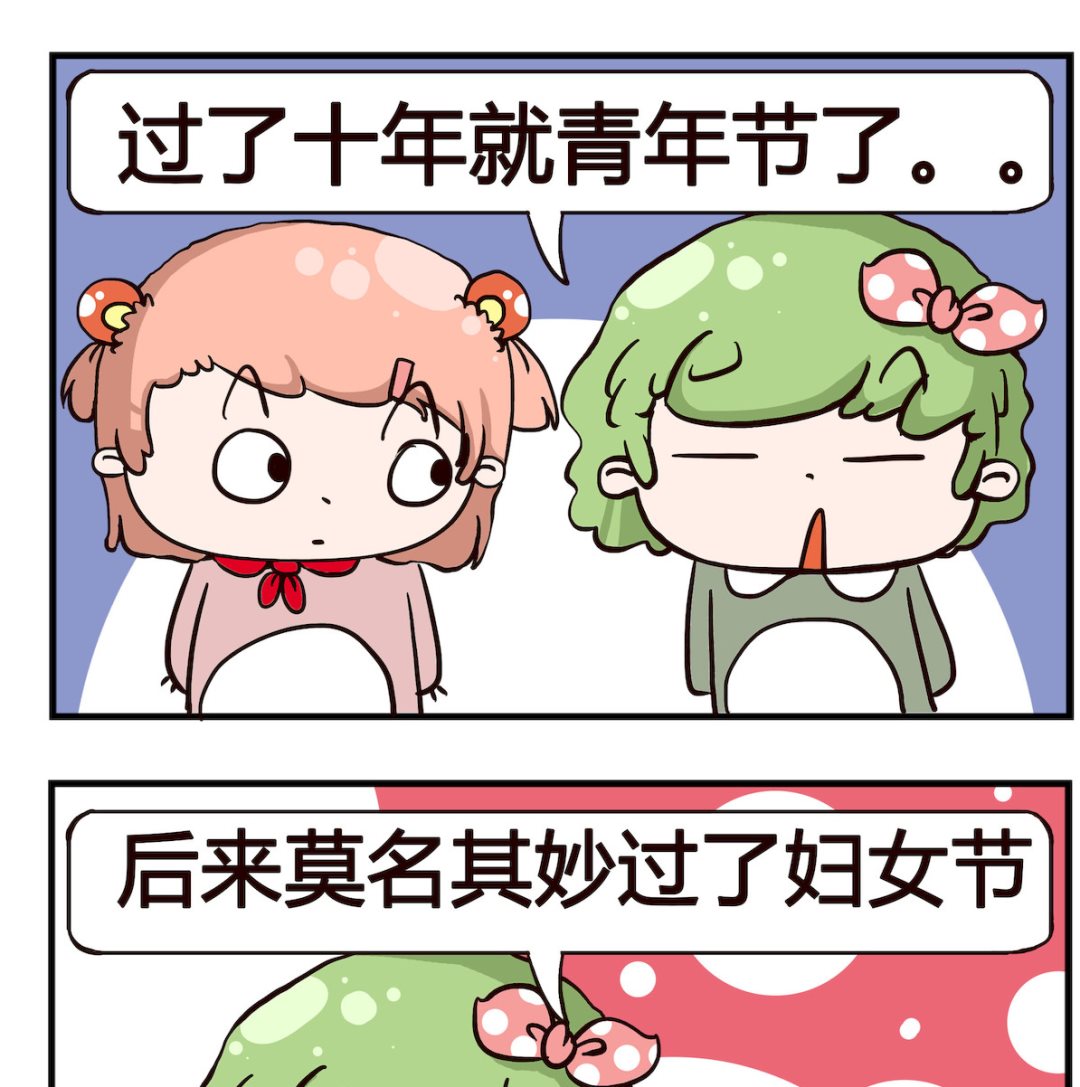 《泡泡大作战》第096话 过节 第2页