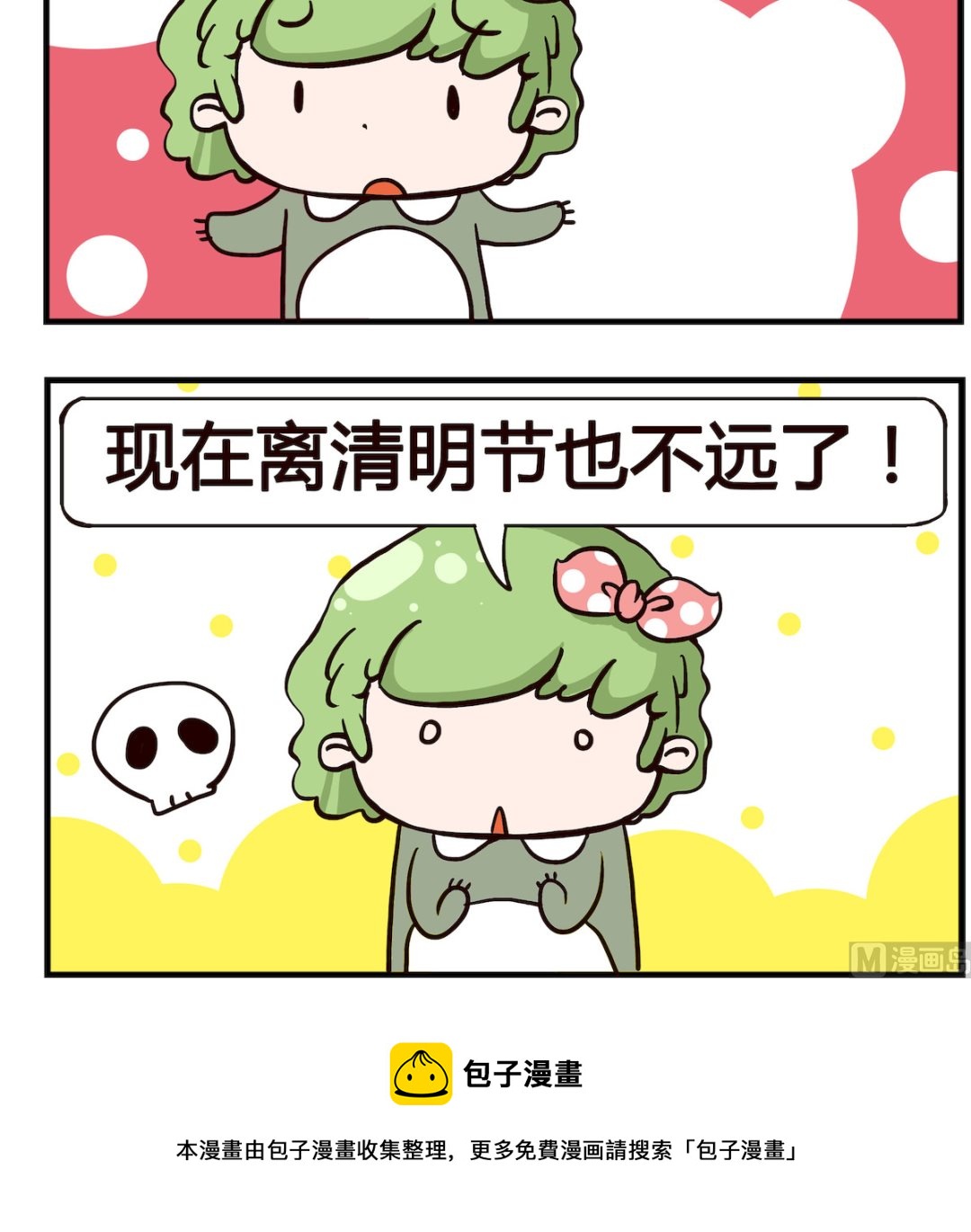 《泡泡大作战》第096话 过节 第3页