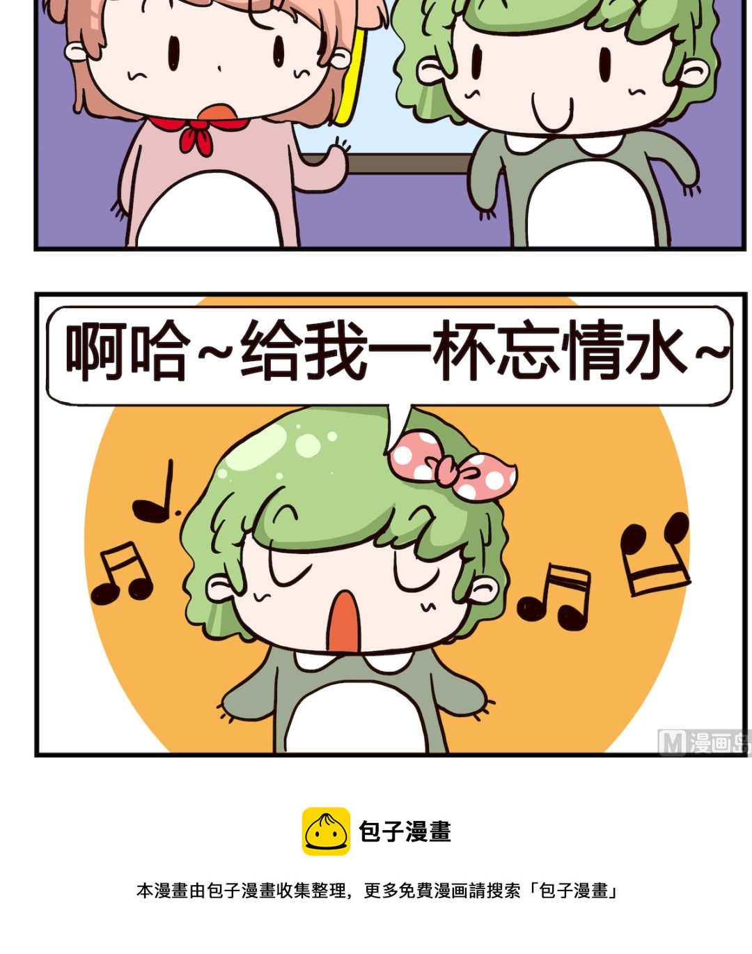 《泡泡大作战》第095话 忘情水 第3页