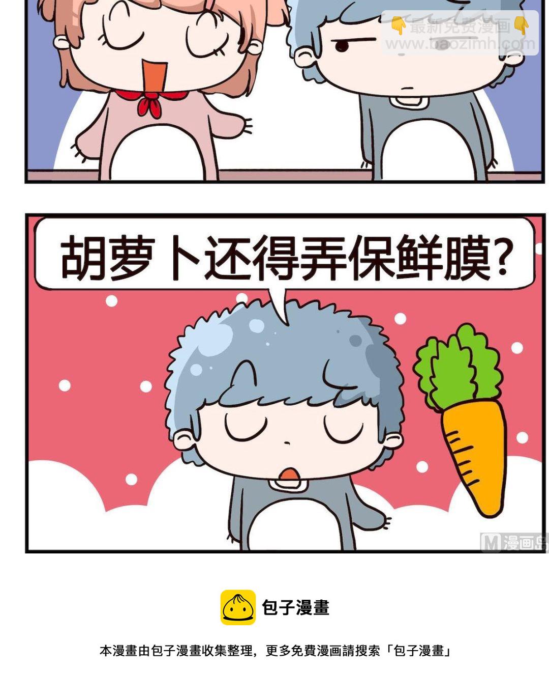 《泡泡大作战》第099话 丝袜 第3页