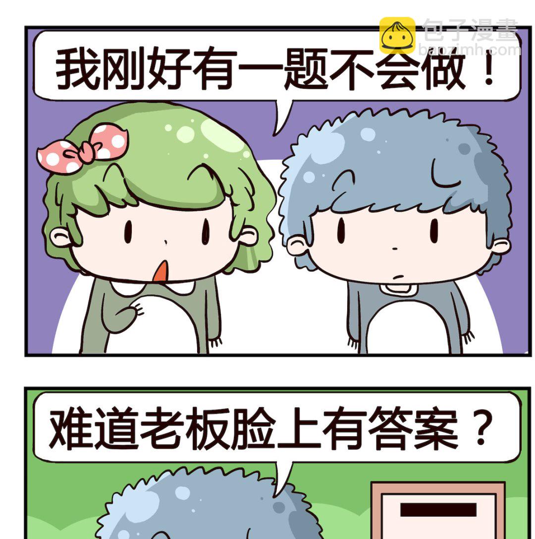 《泡泡大作战》第100话 考核 第2页