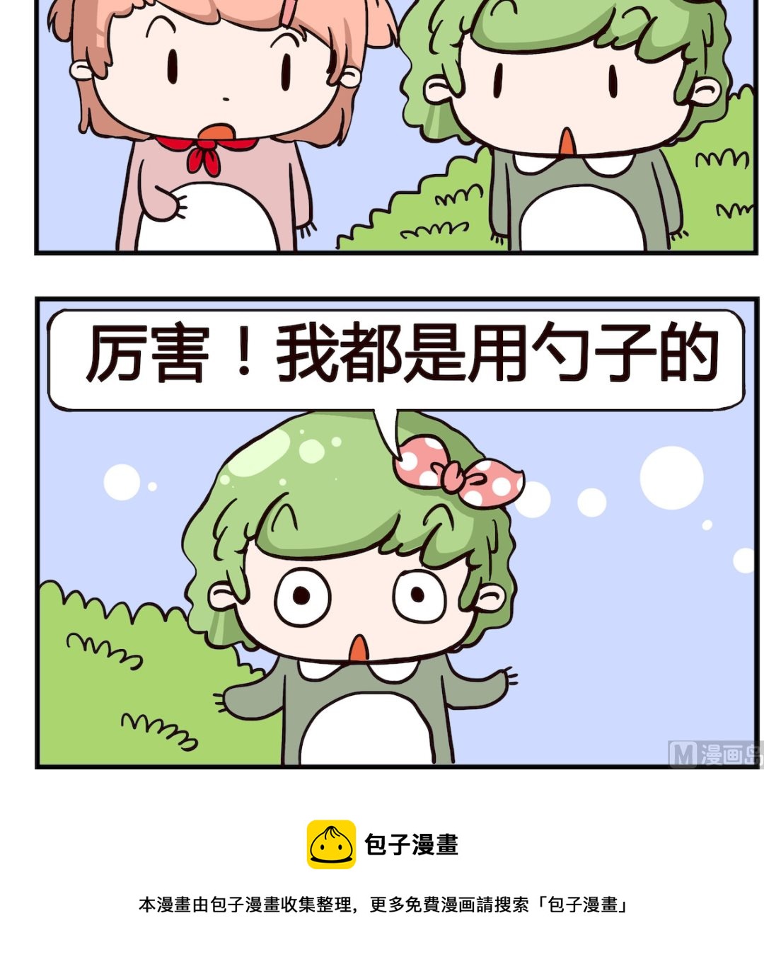 《泡泡大作战》第098话 咖啡 第3页