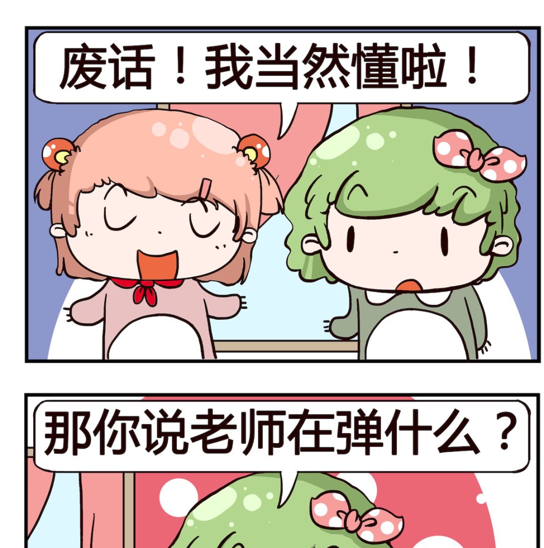 《泡泡大作战》第097话 音乐 第2页