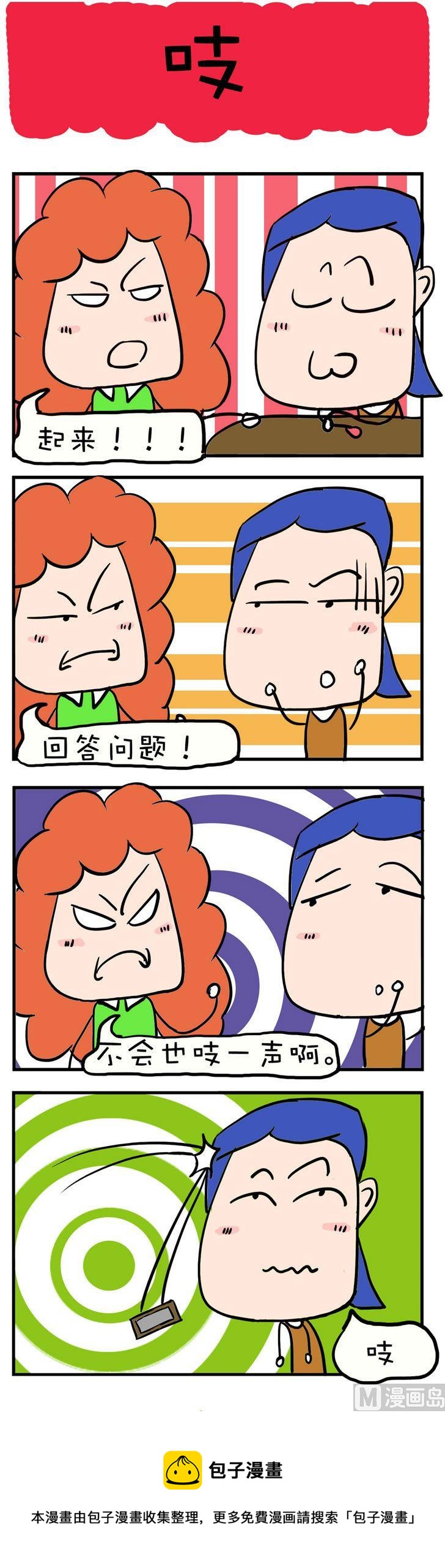 《爆笑随堂笔记》02 第1页