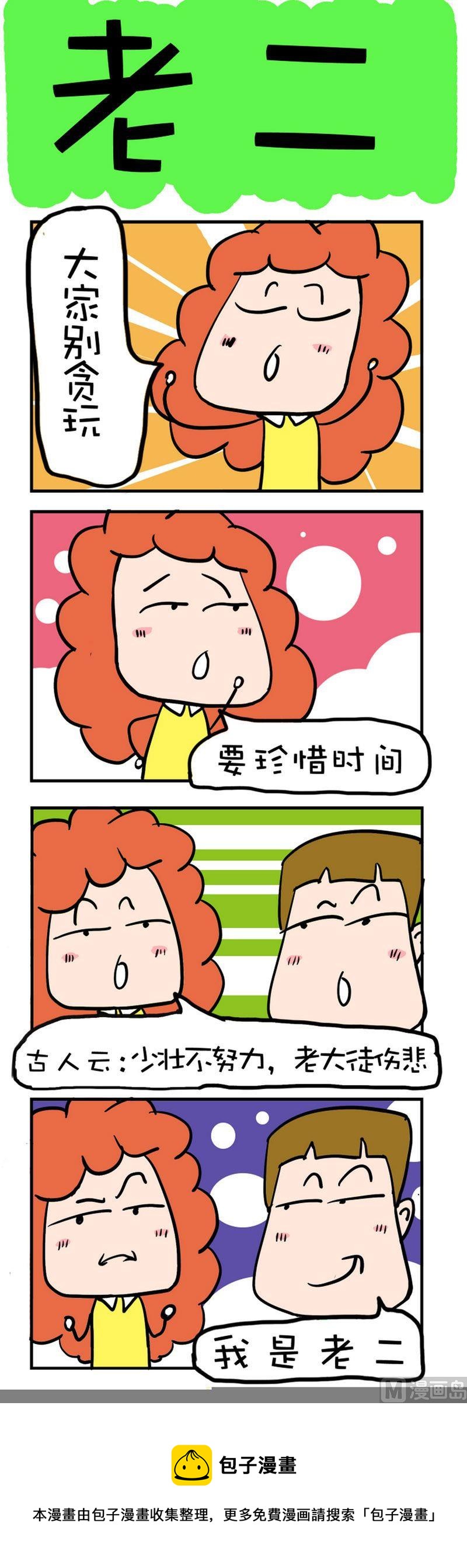 《爆笑随堂笔记》03 第1页