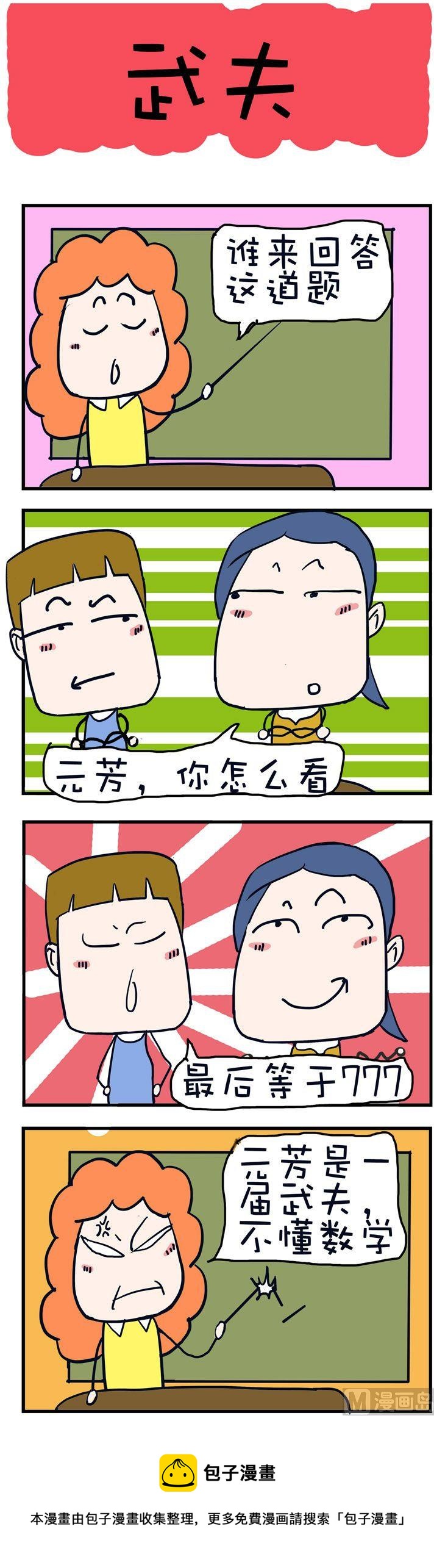《爆笑随堂笔记》01 第1页