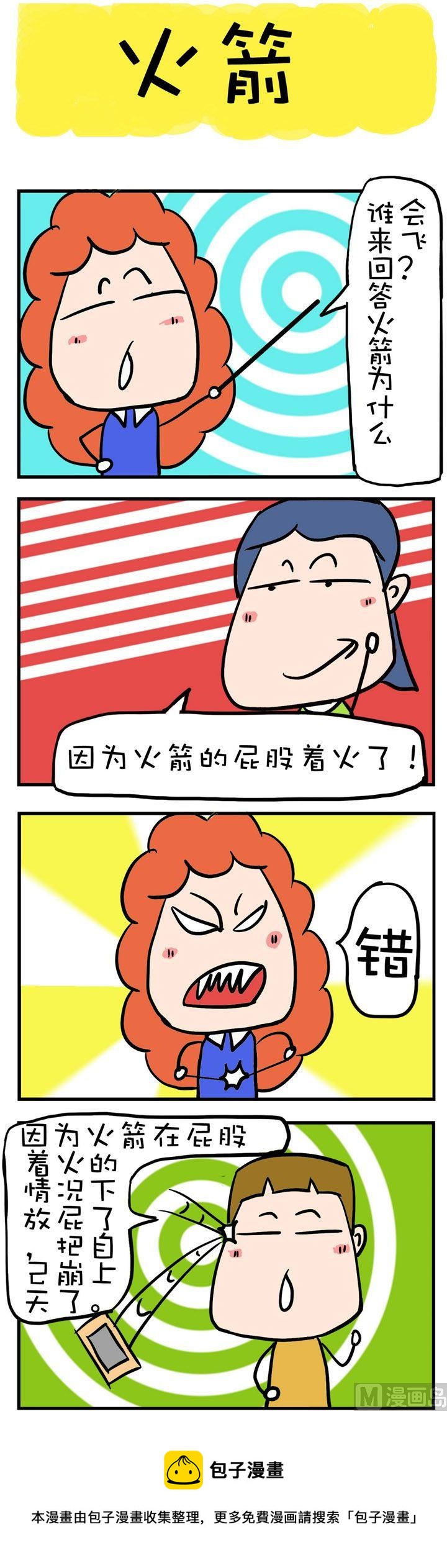 《爆笑随堂笔记》04 第1页