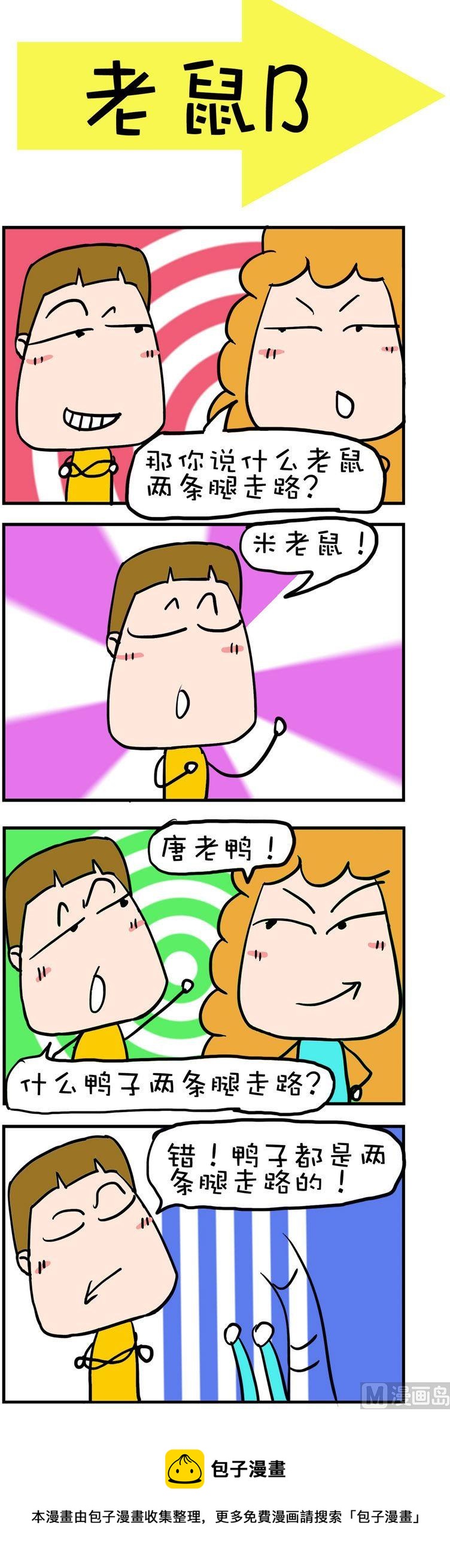 《爆笑随堂笔记》07 第1页