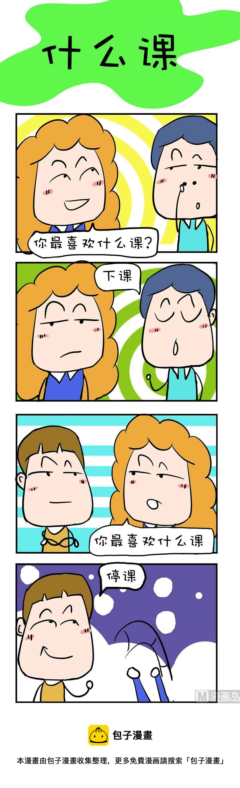 《爆笑随堂笔记》05 第1页