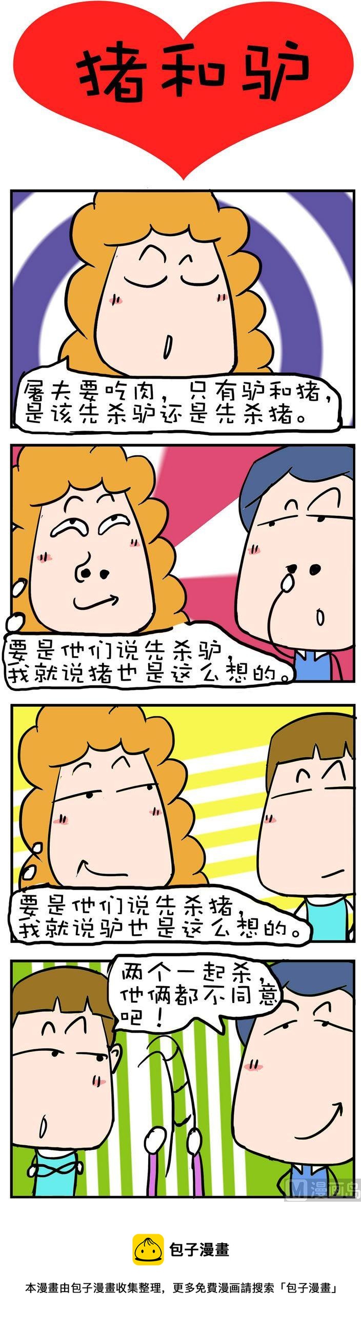 《爆笑随堂笔记》08 第1页