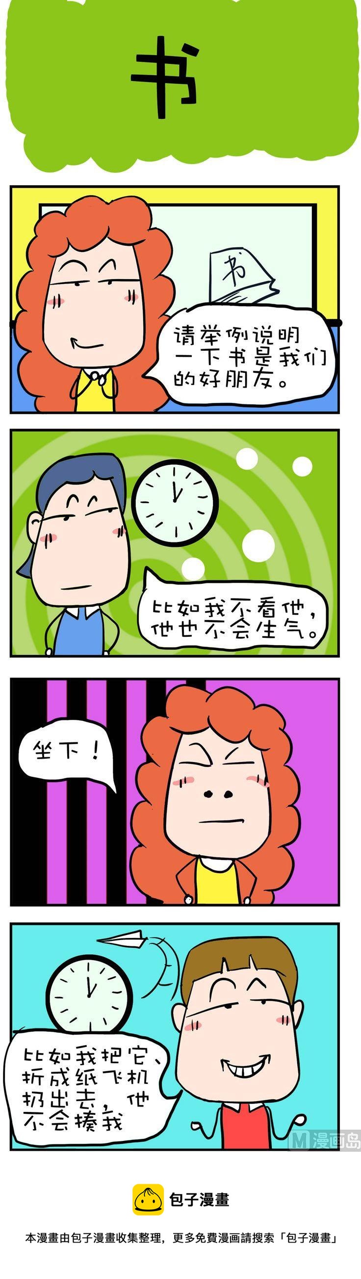 《爆笑随堂笔记》10 第1页