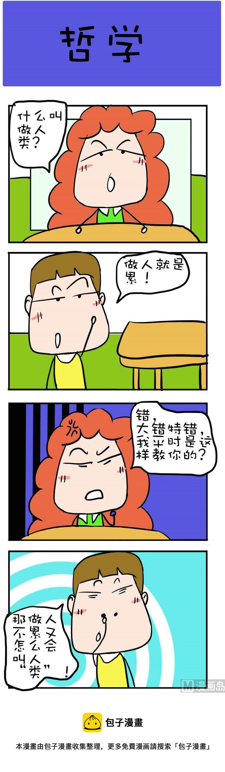 《爆笑随堂笔记》11 第1页