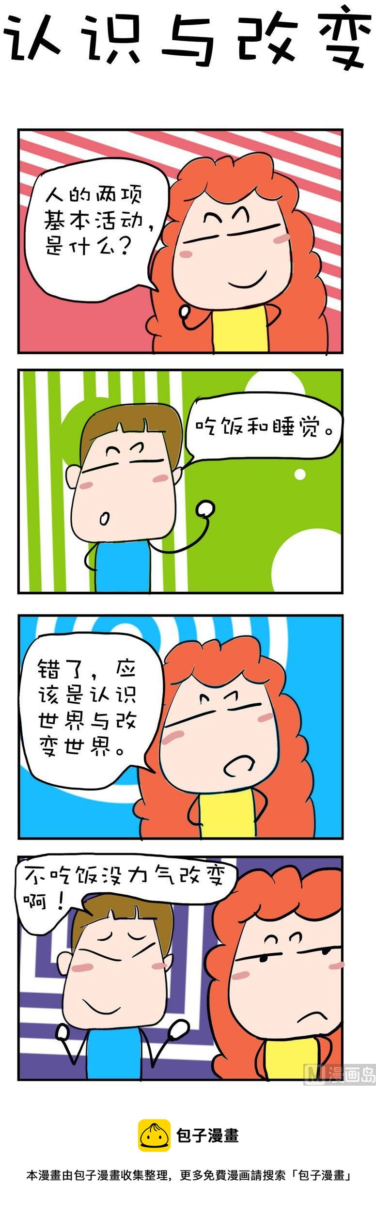 《爆笑随堂笔记》12 第1页