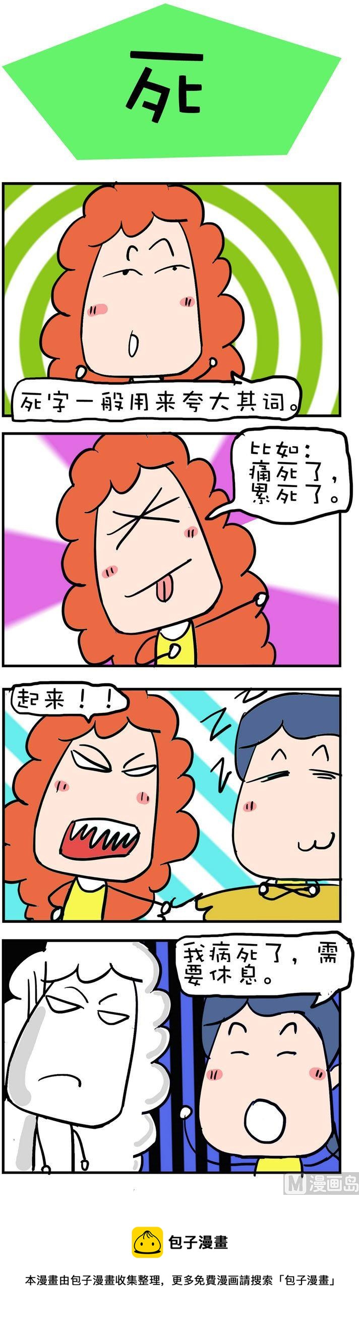 《爆笑随堂笔记》09 第1页