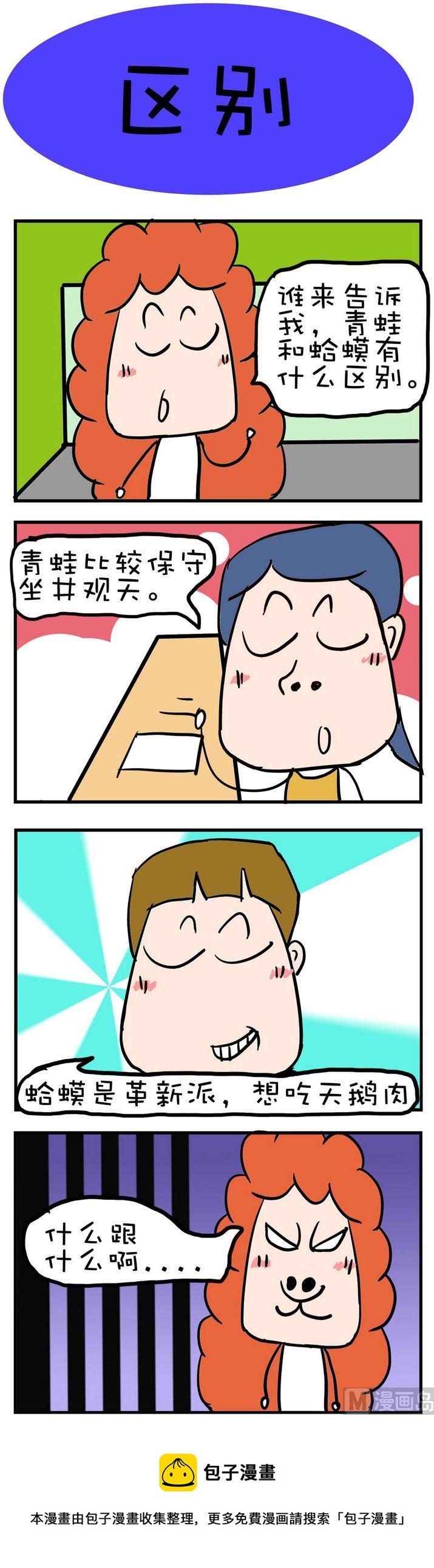 《爆笑随堂笔记》14 第1页