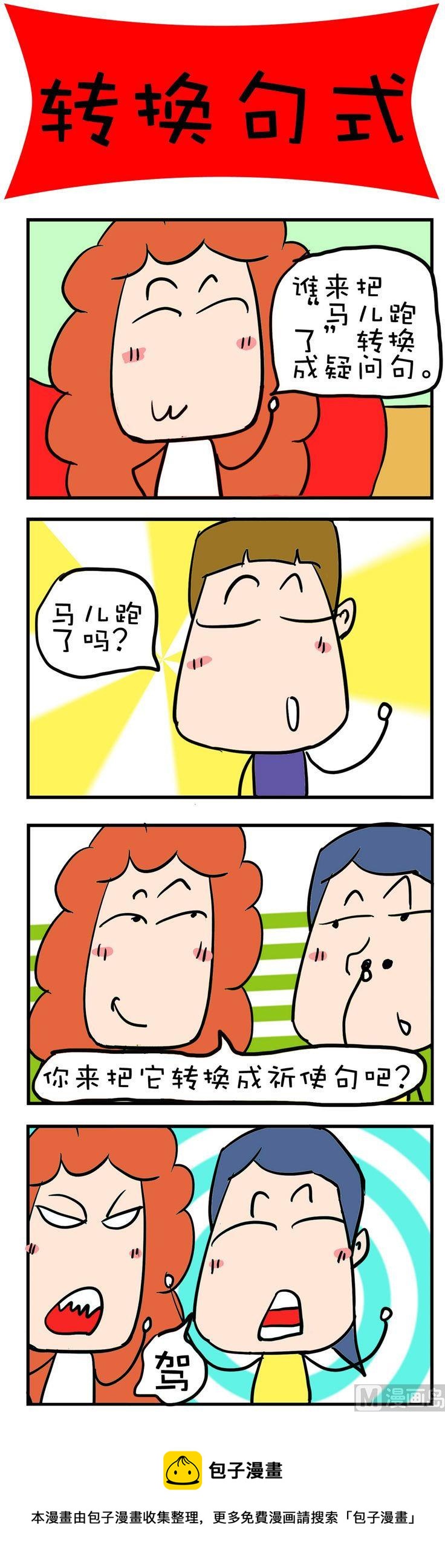 《爆笑随堂笔记》16 第1页