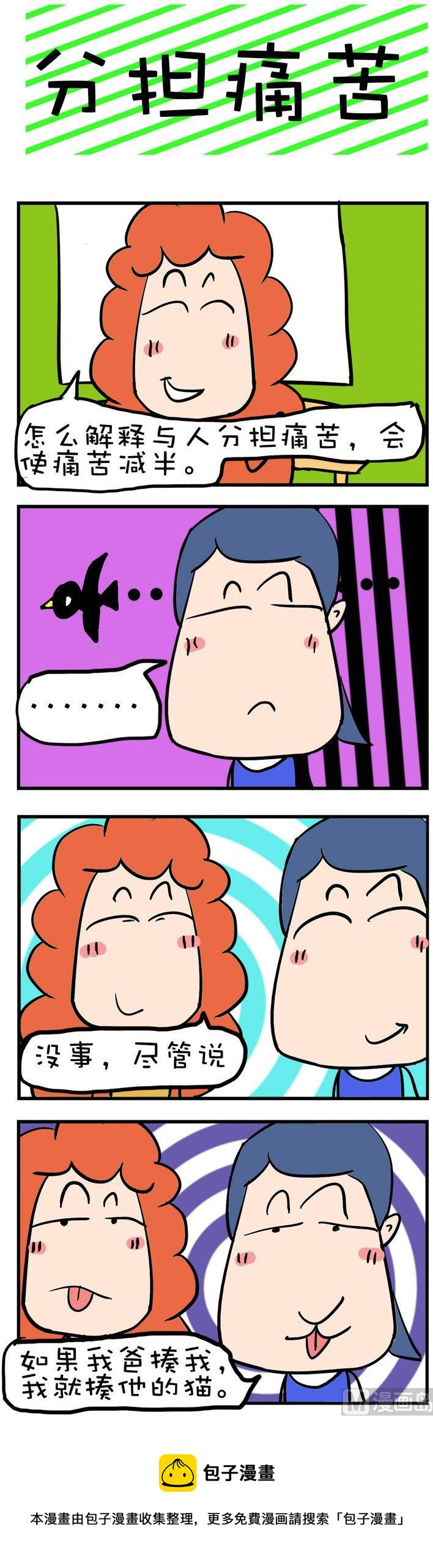《爆笑随堂笔记》15 第1页