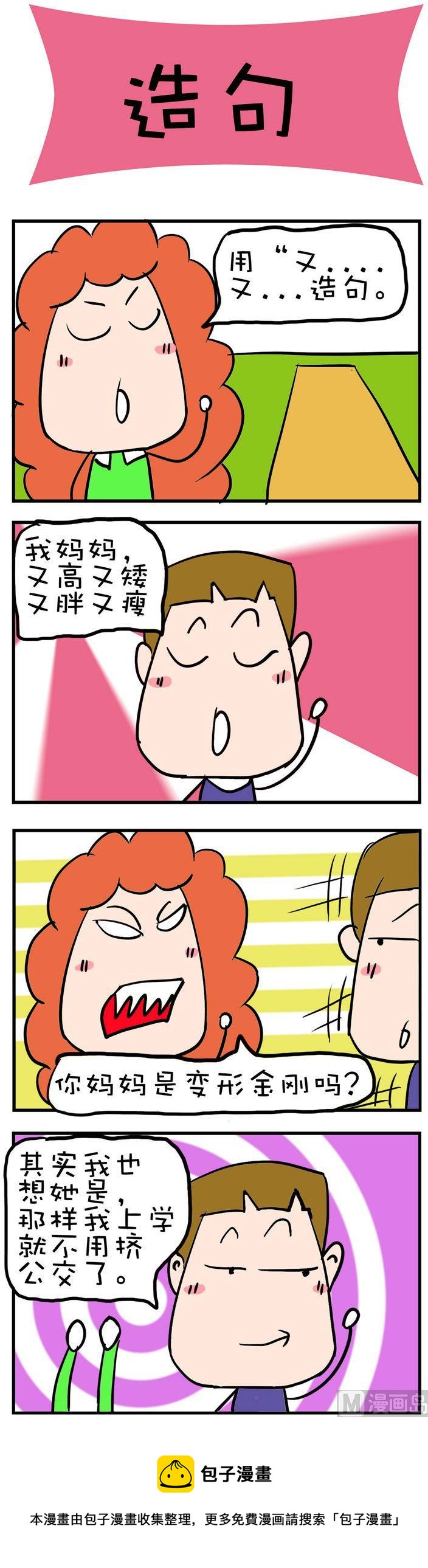 《爆笑随堂笔记》13 第1页