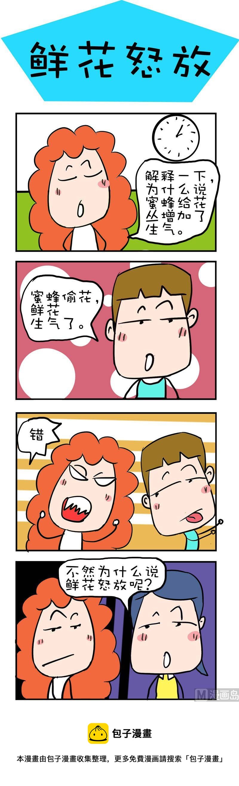 《爆笑随堂笔记》19 第1页