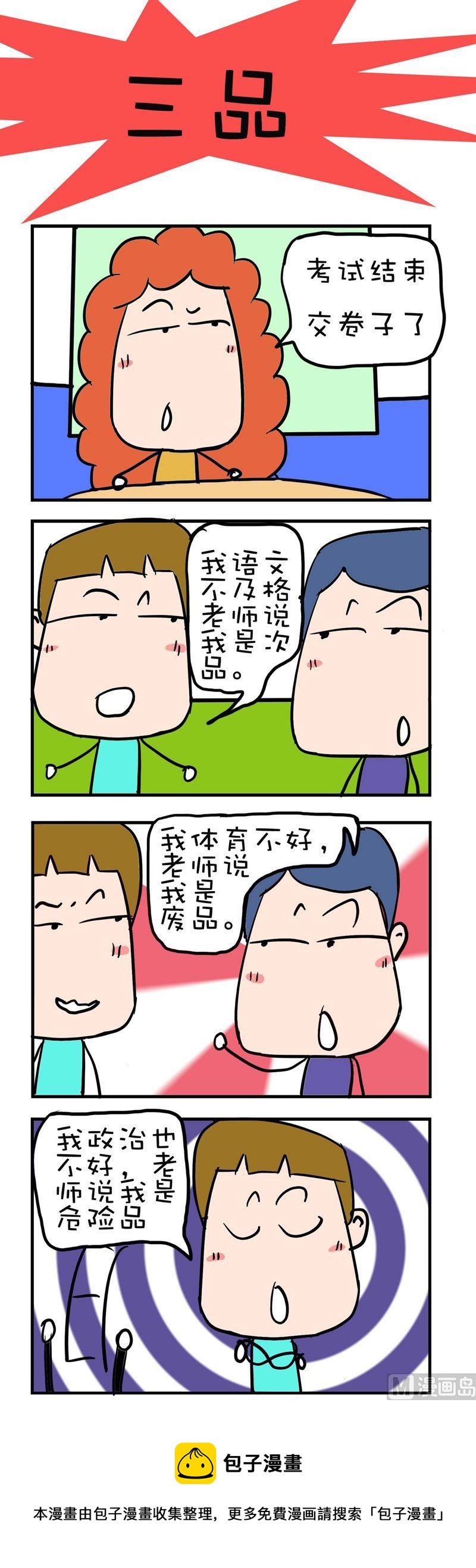 《爆笑随堂笔记》17 第1页